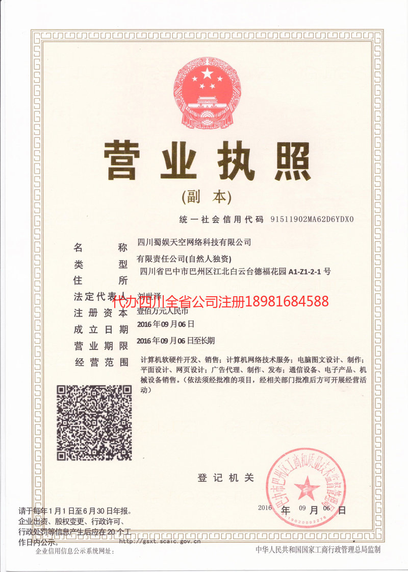 鹤山鹤山蜀娱天空网络科技有限公司