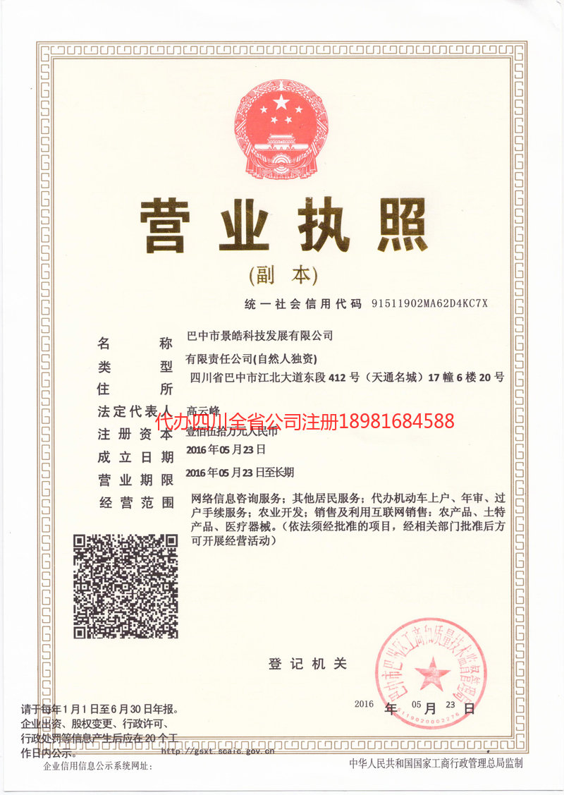 鹤山鹤山景皓科技发展有限公司