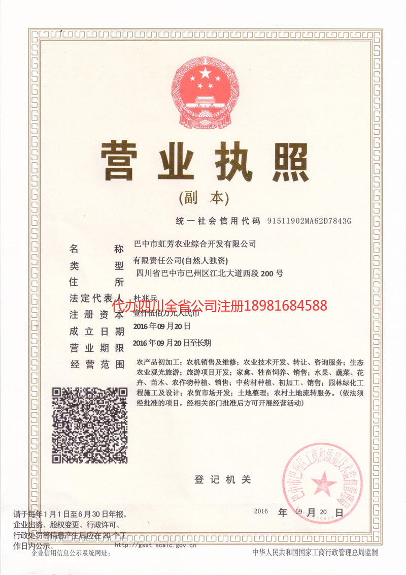 鹤山鹤山虹芳农业综合开发有限公司