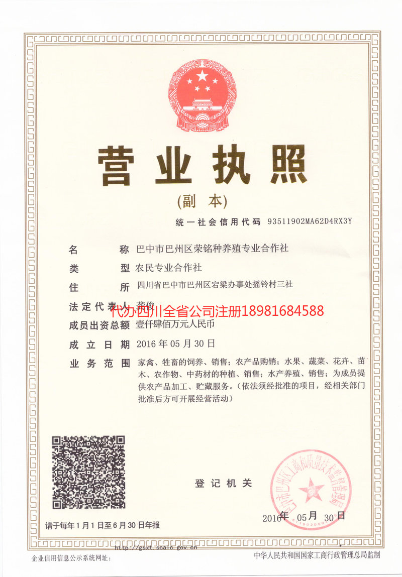 鹤山鹤山荣铭种养殖专业合作社