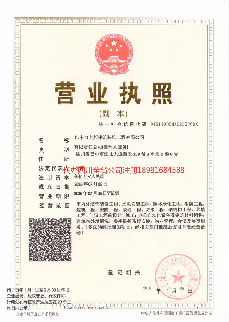 鹤山鹤山上邦建筑装饰工程有限公司