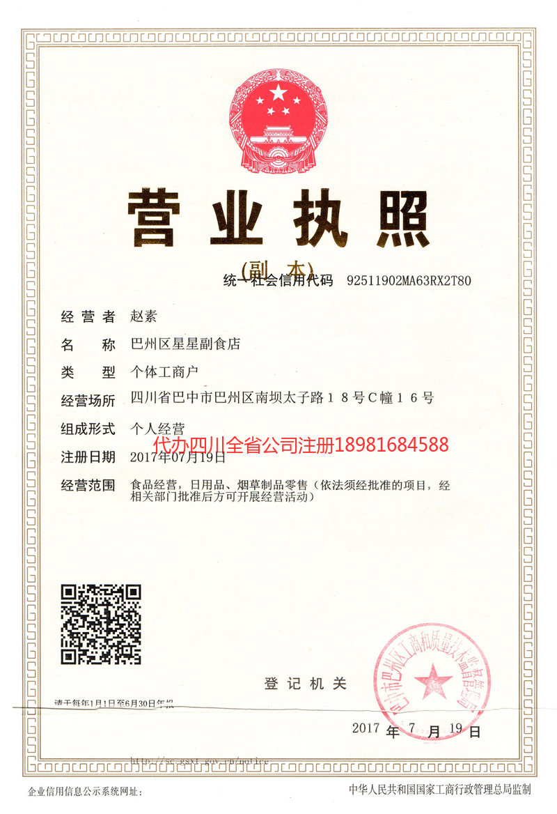 鹤山鹤山星星副食店