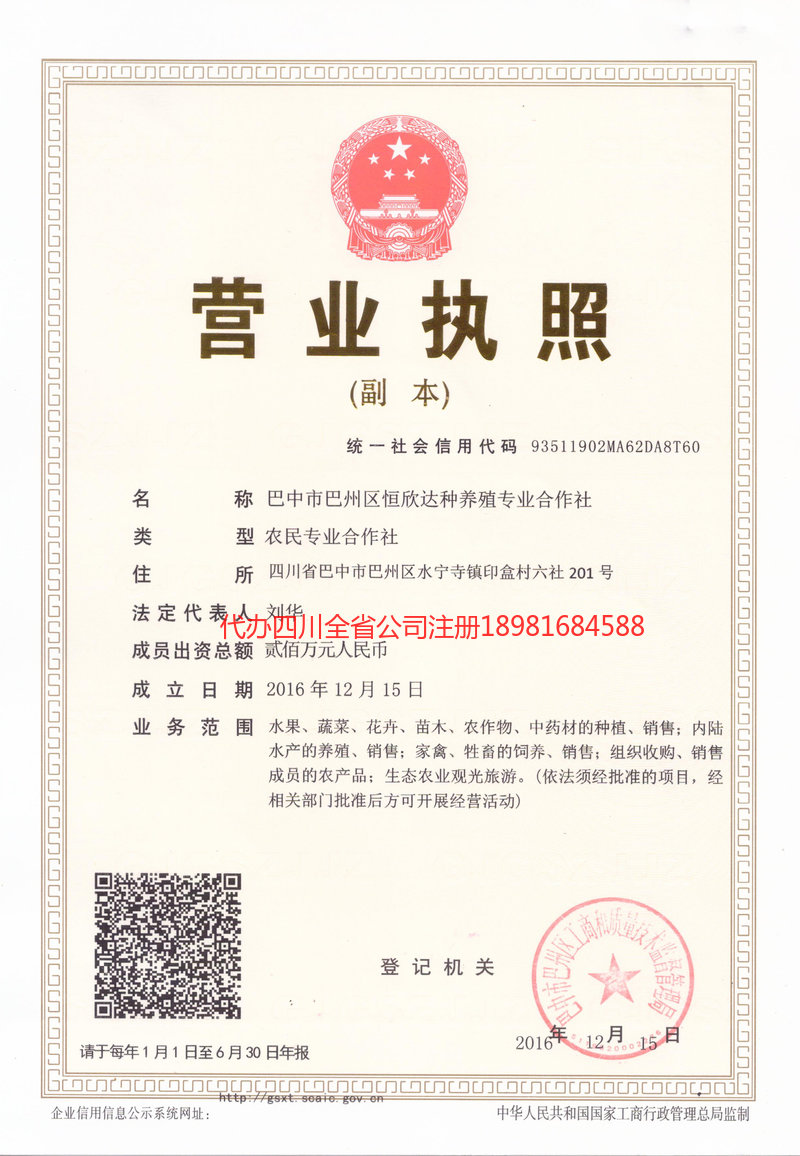 鹤山鹤山恒欣达种养殖专业合作社