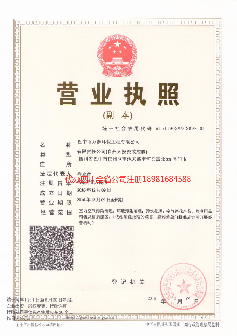 鹤山鹤山万泰环保工程有限公司