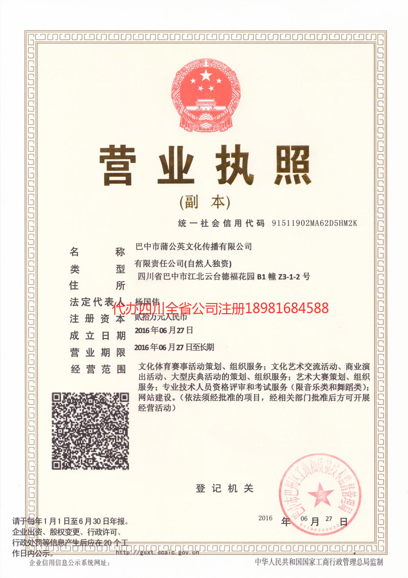 鹤山鹤山蒲公英文化传播有限公司