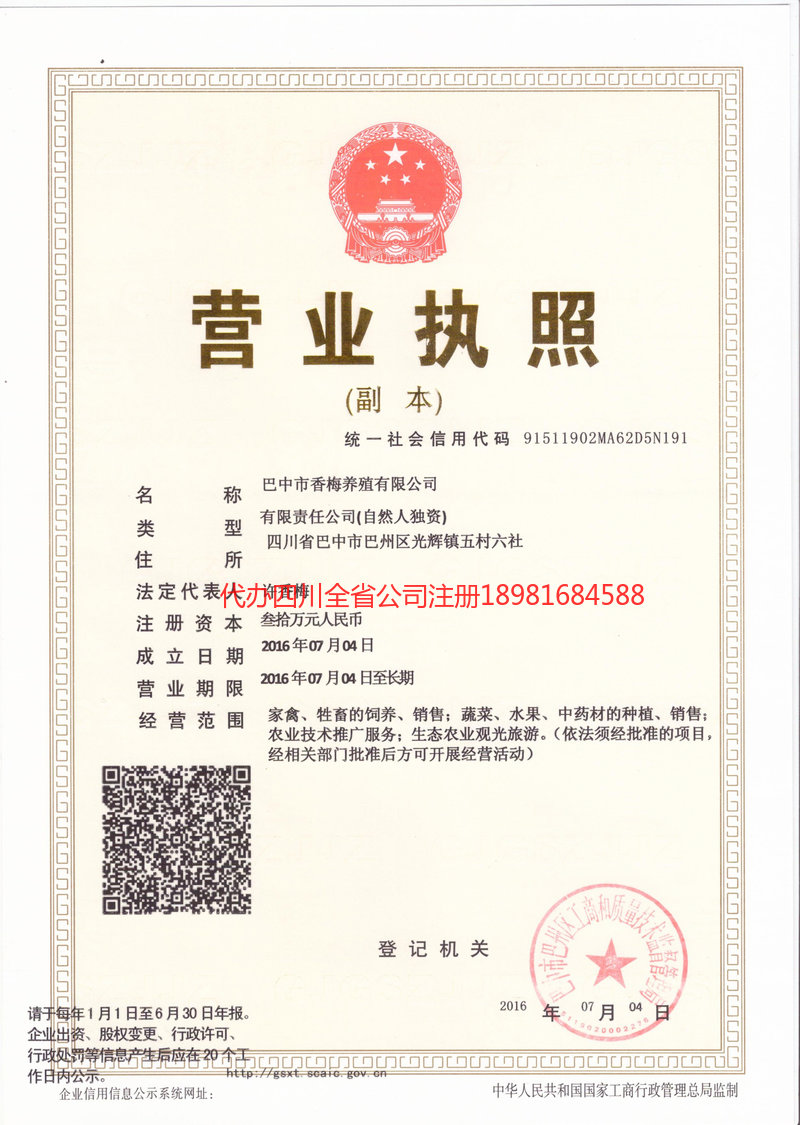 鹤山鹤山香梅养殖有限公司