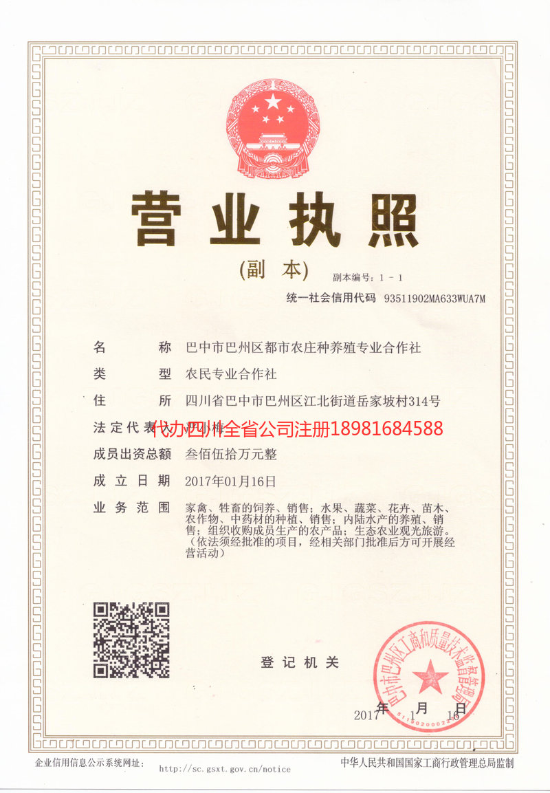 鹤山鹤山都市农庄种养殖专业合作社