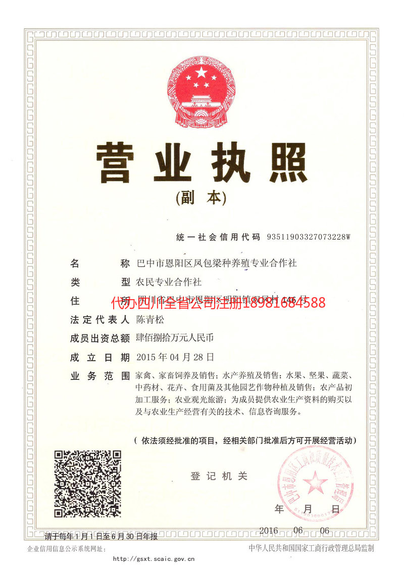 鹤山鹤山凤包梁种养殖专业合作社