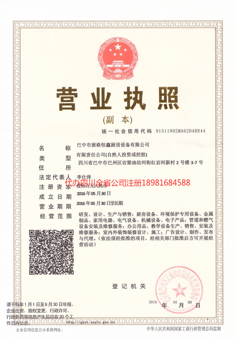 鹤山鹤山派格恒鑫厨房设备有限公司