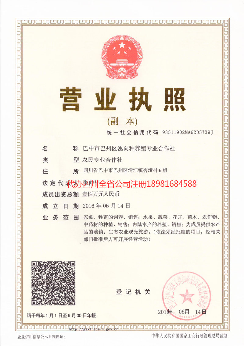 鹤山鹤山泓向种养殖专业合作社